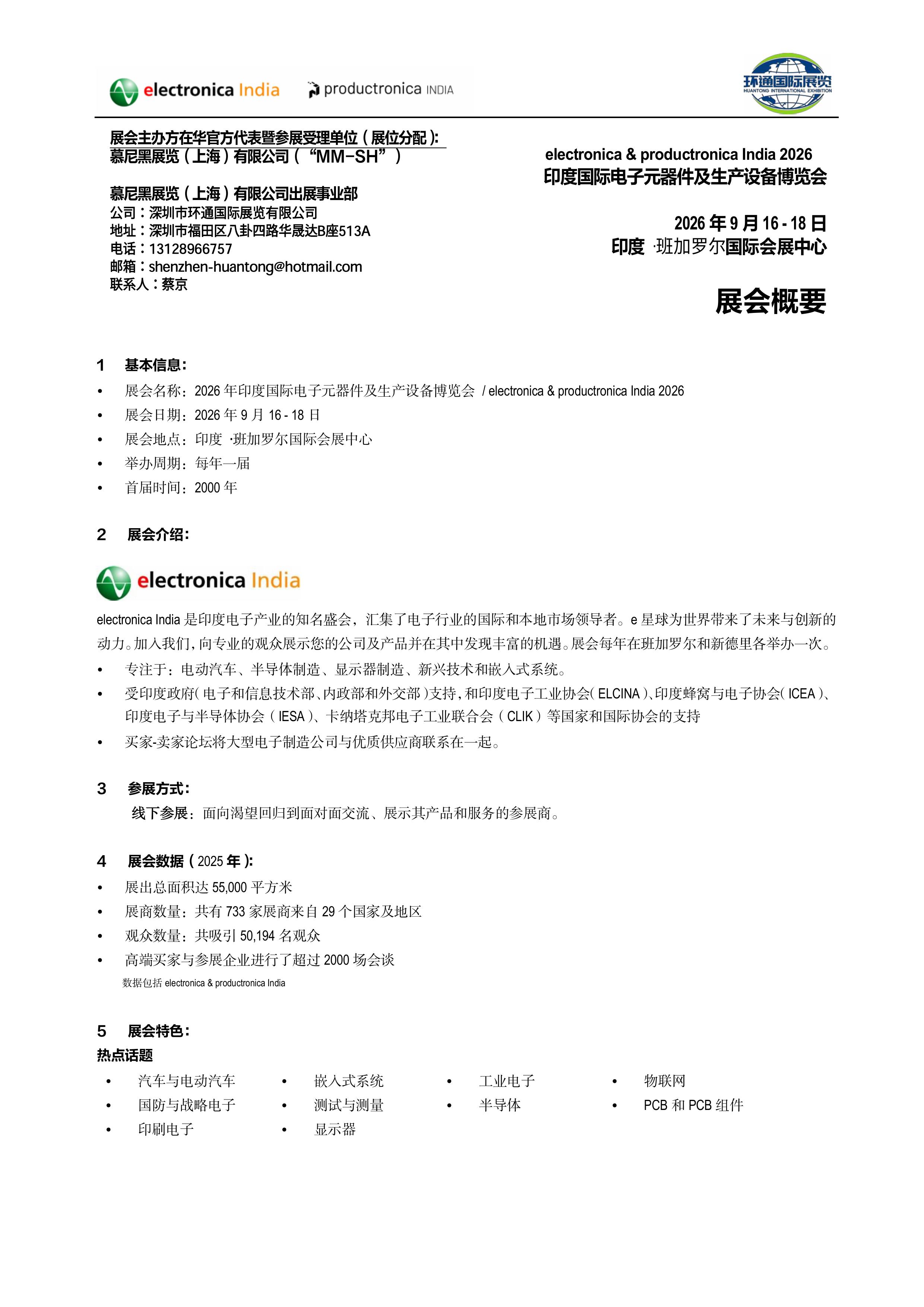 1.ep India 2026 Sep edition 展会简介-clean-图片-0.jpg