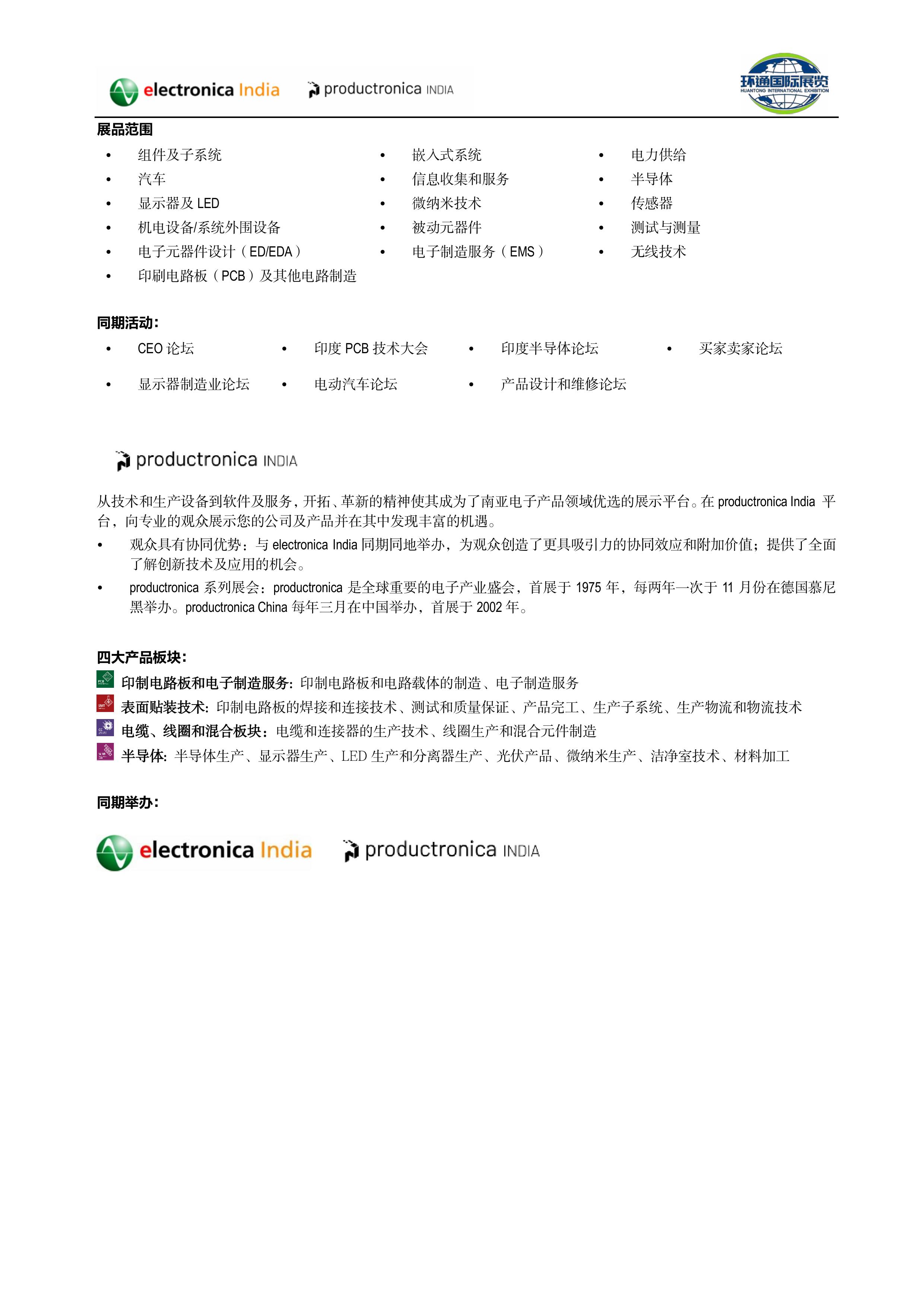 1.ep India 2026 Sep edition 展会简介-clean-图片-1.jpg